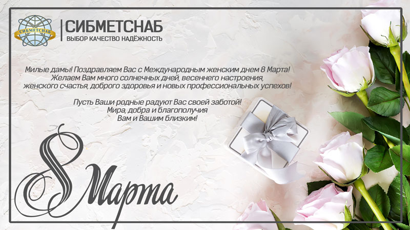 С Международным женским днём! С Международным женским днём!