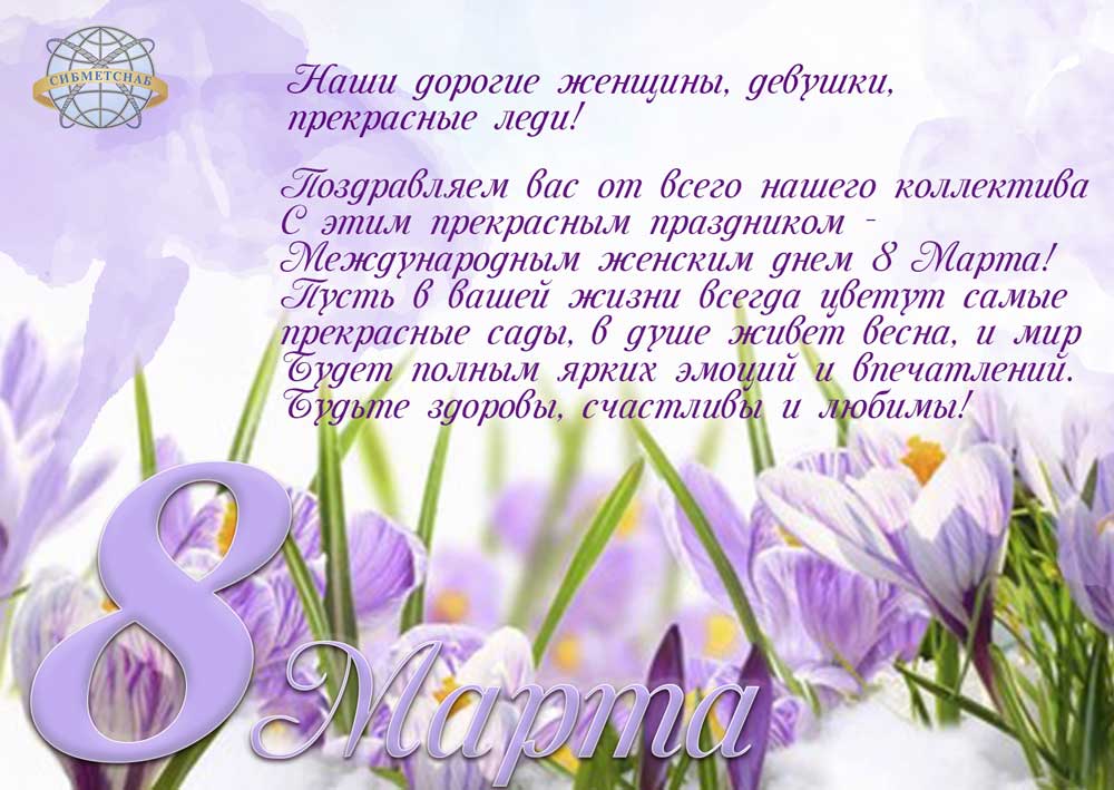 Дорогие женщины, с 8 марта Открытка с 8 марта