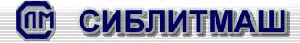 ПАО «Сиблитмаш» 