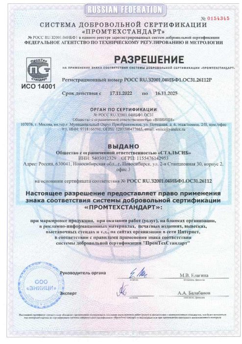 ИСО 14001 Разрешение на право применения знака соответствия