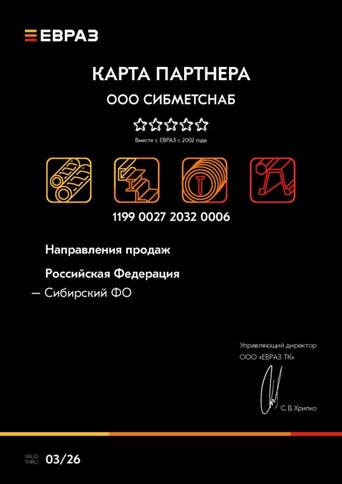 Карта партнера ЕВРАЗ 2023