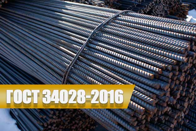 Информация для заказчиков! Завершение перехода на ГОСТ 34028-2016.