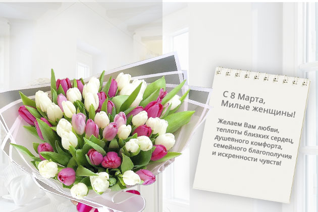 Поздравляем милых дам с Международным женским днём! 