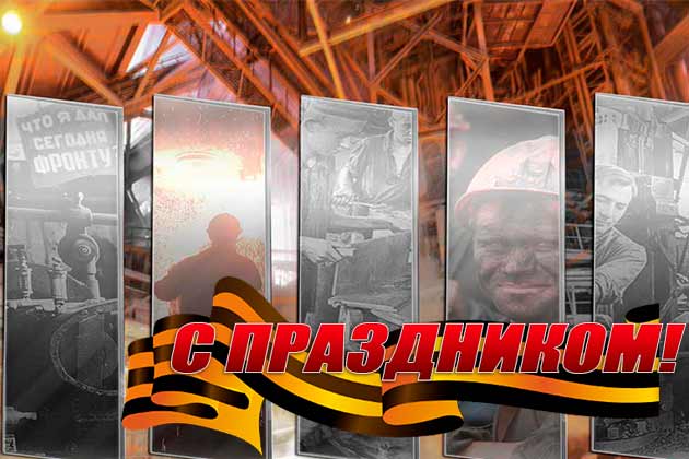 Поздравляем с майскими праздниками!