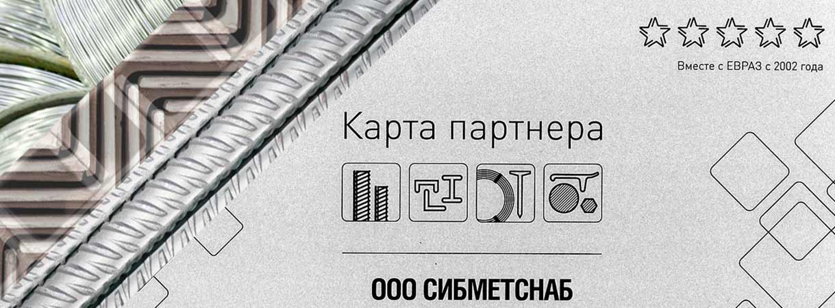Карта партнера ЕВРАЗ