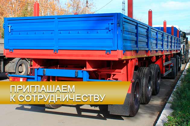 Приглашаем к сотрудничеству транспортные компании.