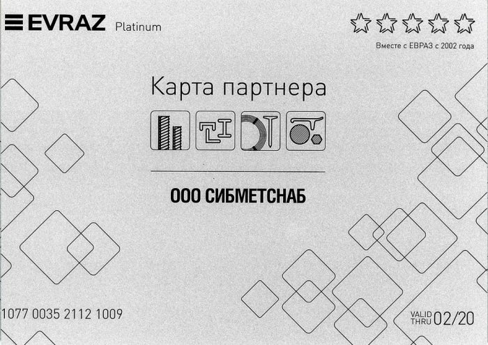 Платиновая карта партнера ЕВРАЗ 2019