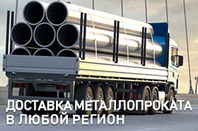 Доставка в любой регион 