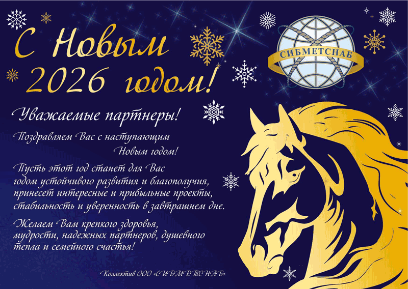 С Новым 2026 годом!