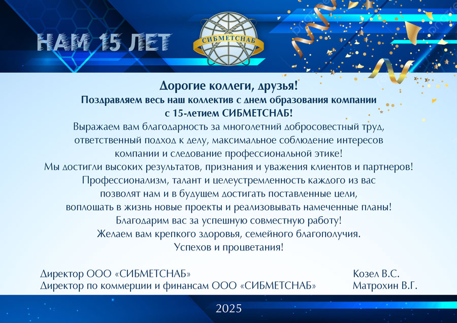 15-ти летие компании 15-ти летие компании